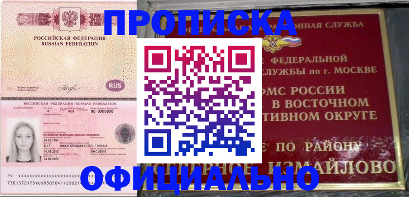 прописка регистрация в Учалы