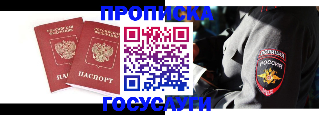 временная регистрация недорого в Учалы