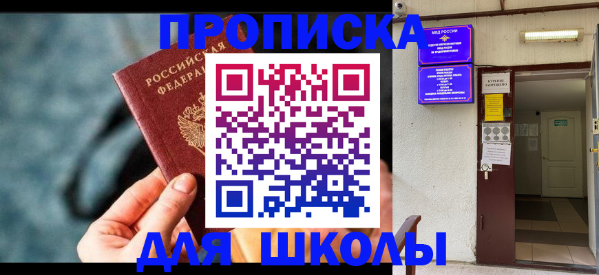 временная прописка в Учалы