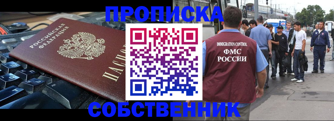 временная регистрация в квартире в Учалы